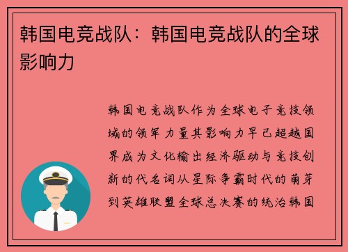 韩国电竞战队：韩国电竞战队的全球影响力