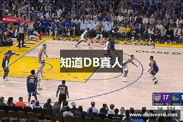知道DB真人